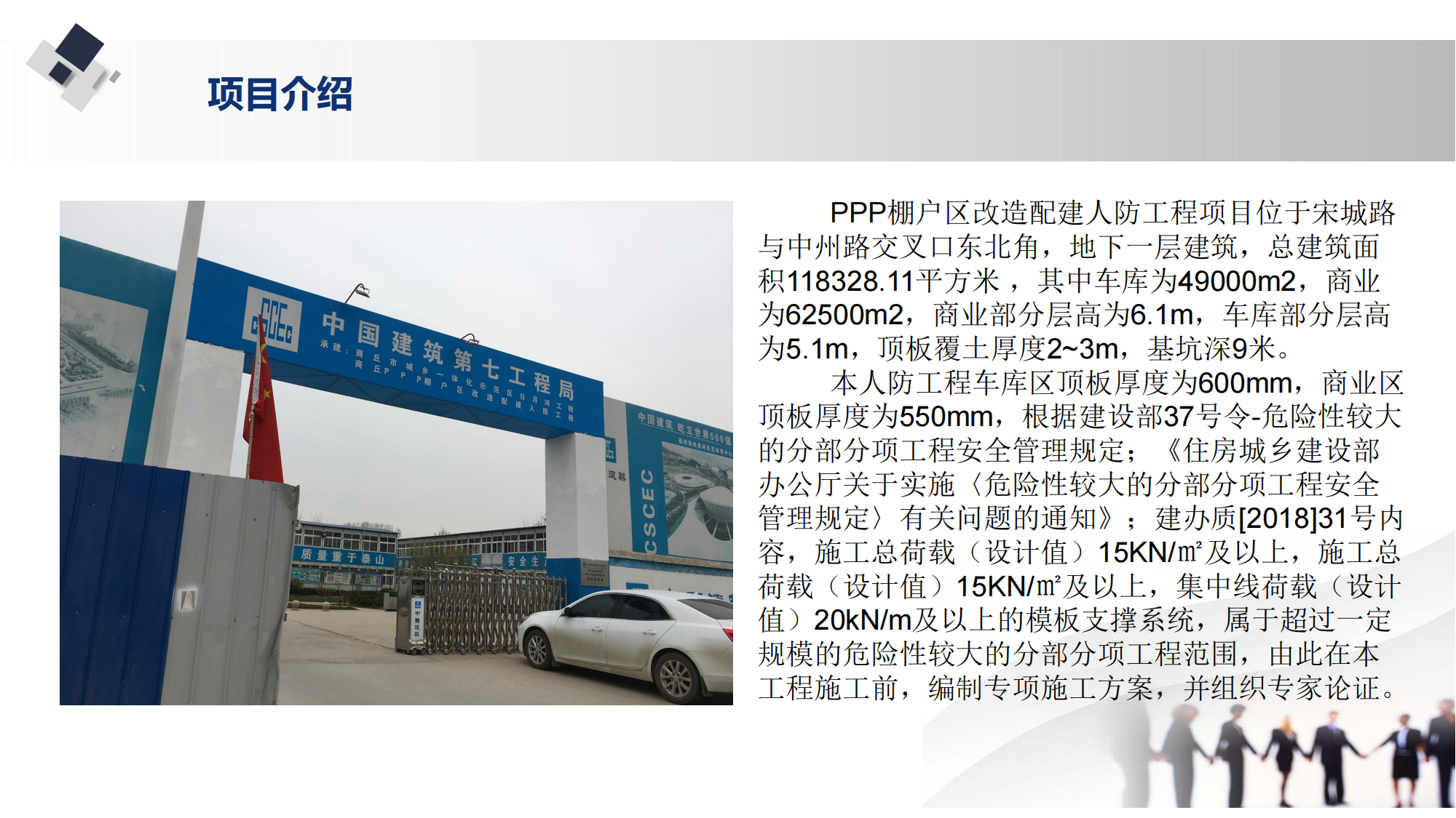 PPP棚戶區(qū)改造配建人(rén)防工程—劉帥_09.png