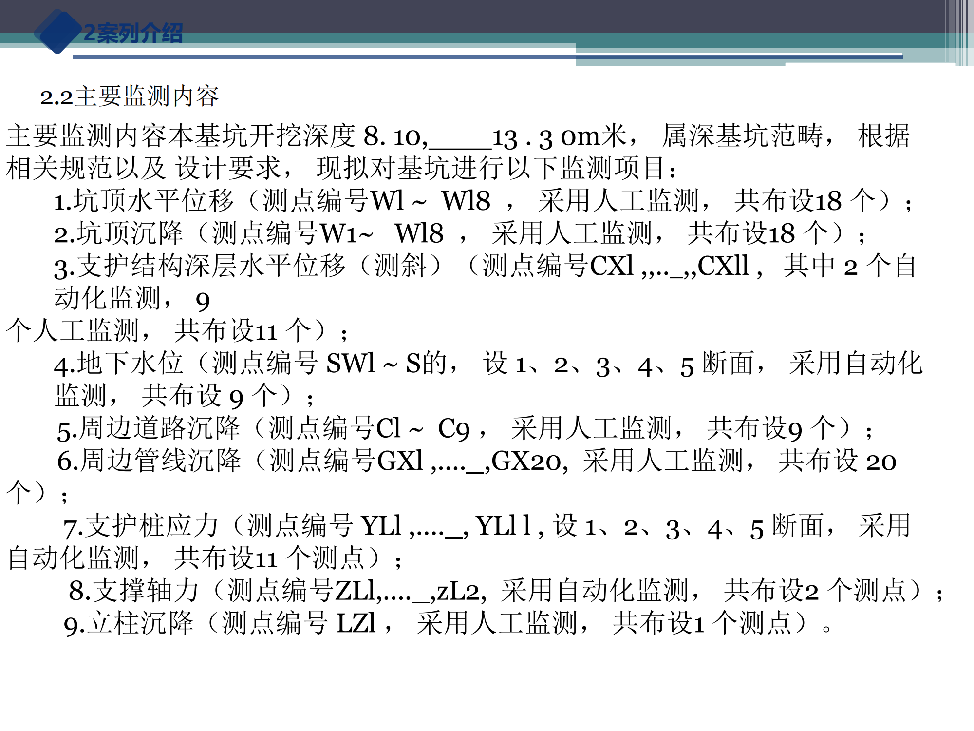 深圳天健前海項目半自動化監測案例介紹—崔慶科_03.png