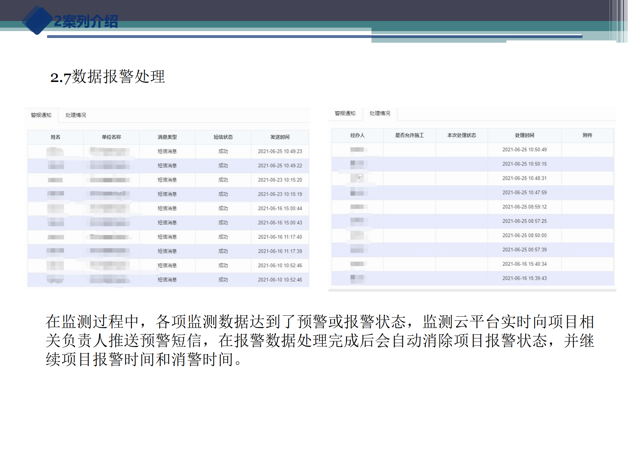 深圳天健前海項目半自動化監測案例介紹—崔慶科_17.png