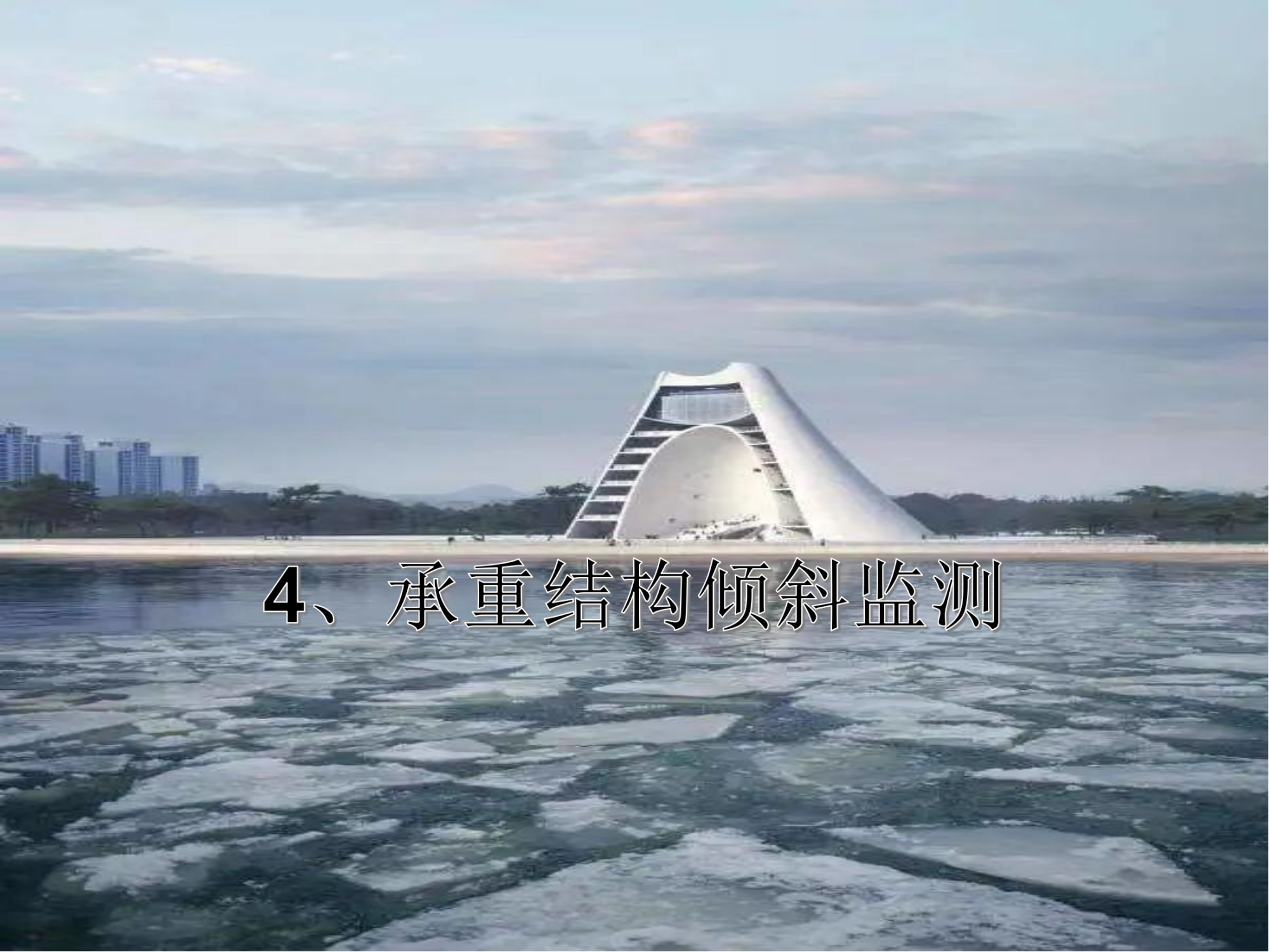 楊帆廣場(chǎng)時(shí)光塔自動化監測方案—張海賀_13.png