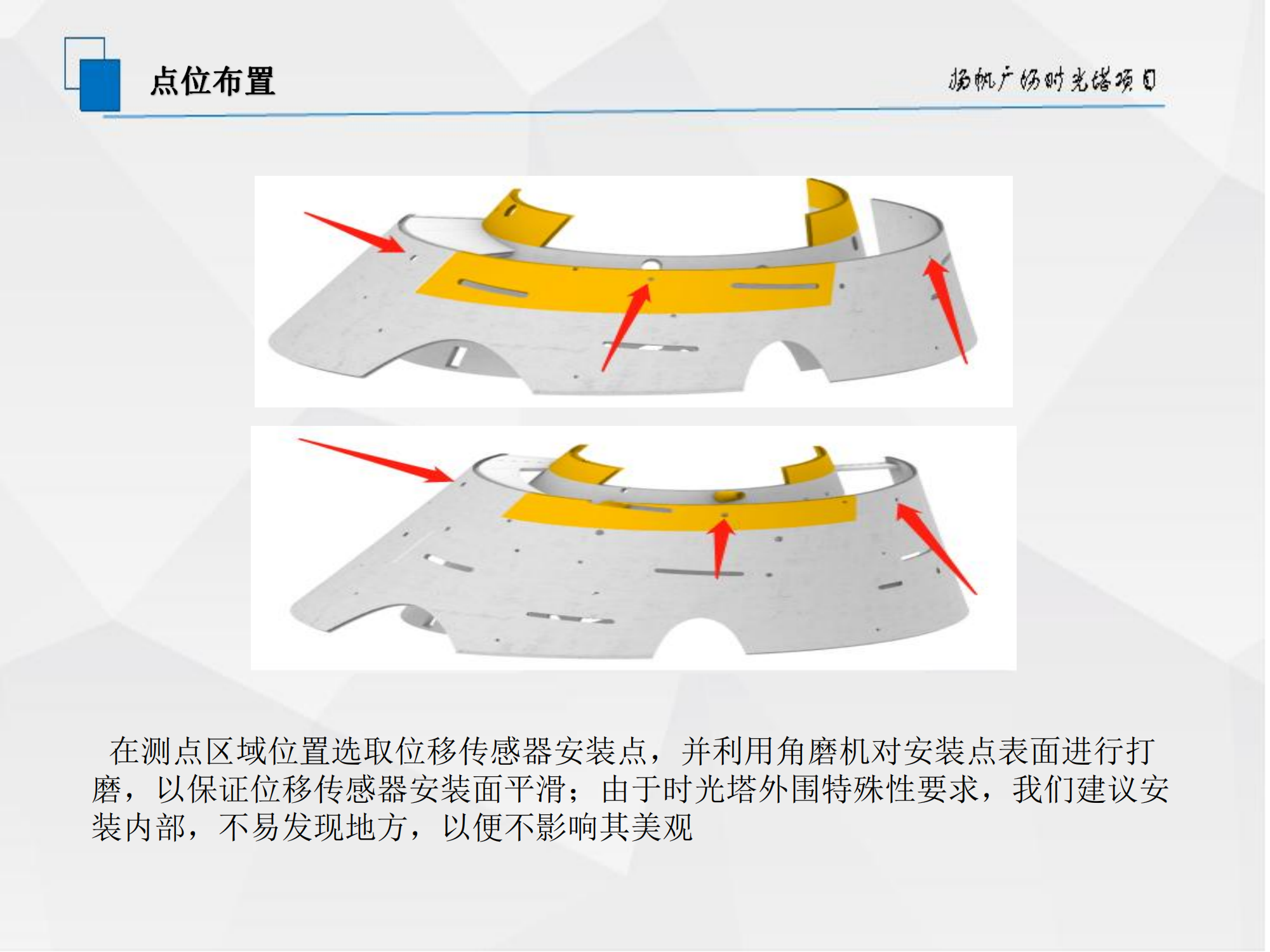 楊帆廣場(chǎng)時(shí)光塔自動化監測方案—張海賀_17.png