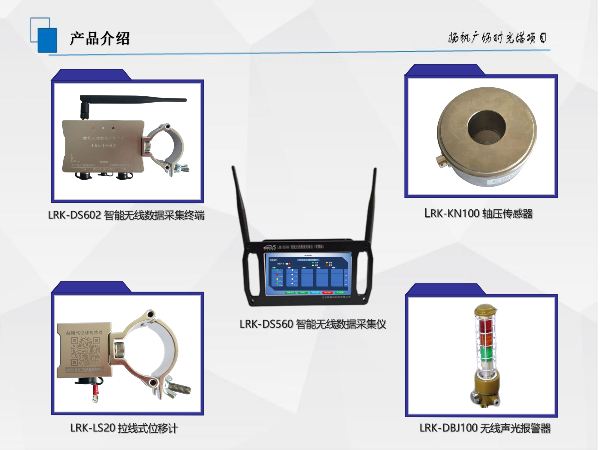 楊帆廣場(chǎng)時(shí)光塔自動化監測方案—張海賀_21.png